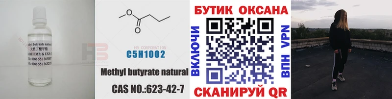 БУТИРАТ 1.4BDO  Снежногорск 